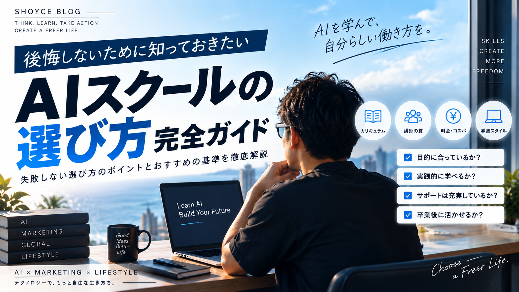 AIスクールの選び方.png