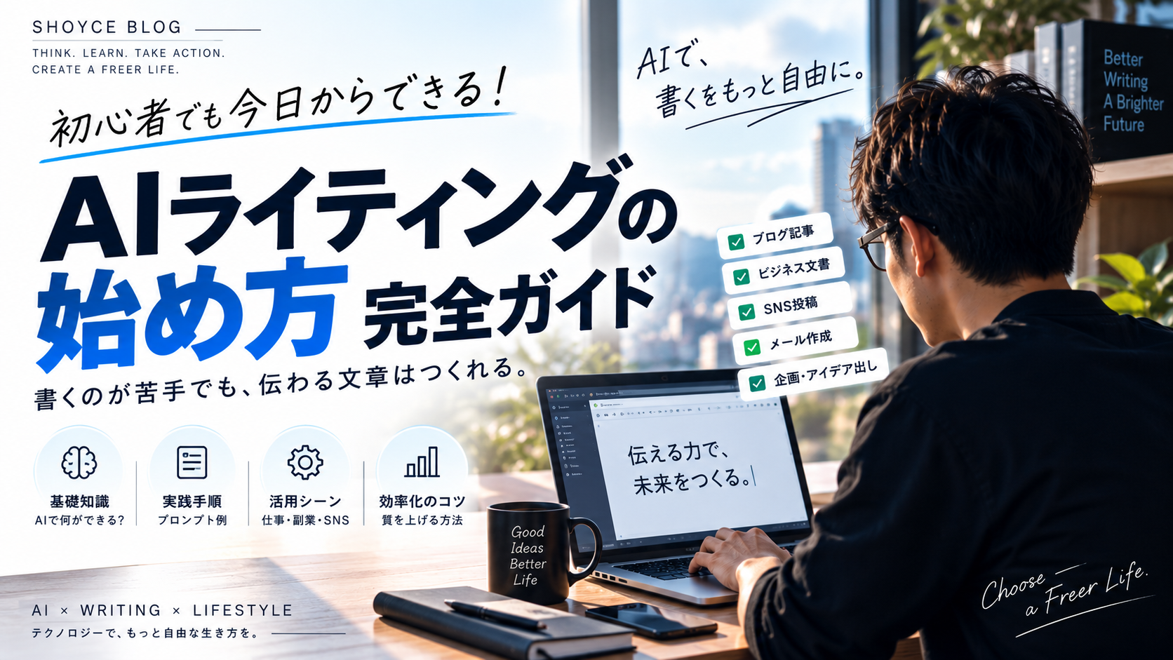 AIライティングの使い方｜AIっぽくならないコツ